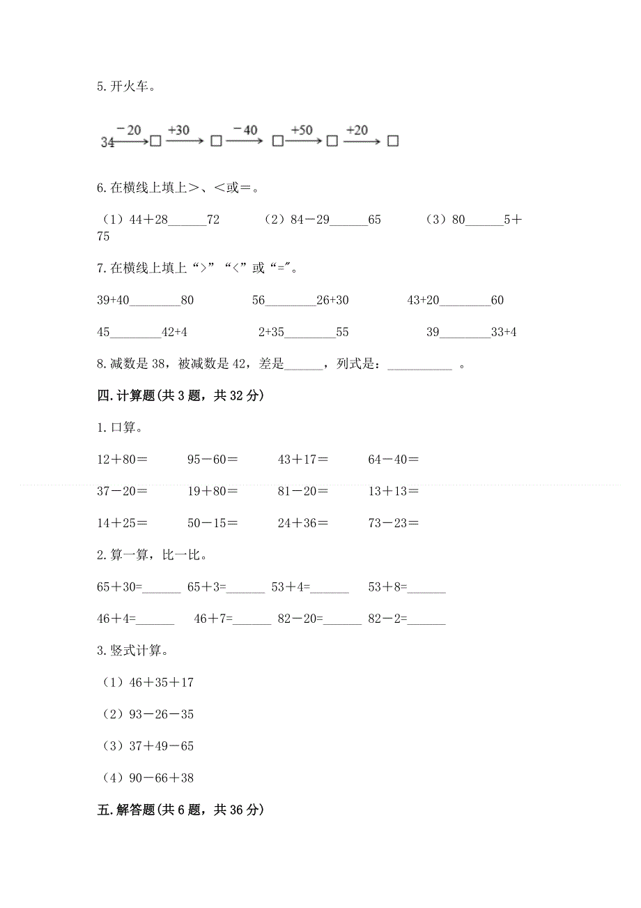 小学二年级数学知识点《100以内的加法和减法》专项练习题精品（各地真题）.docx_第3页