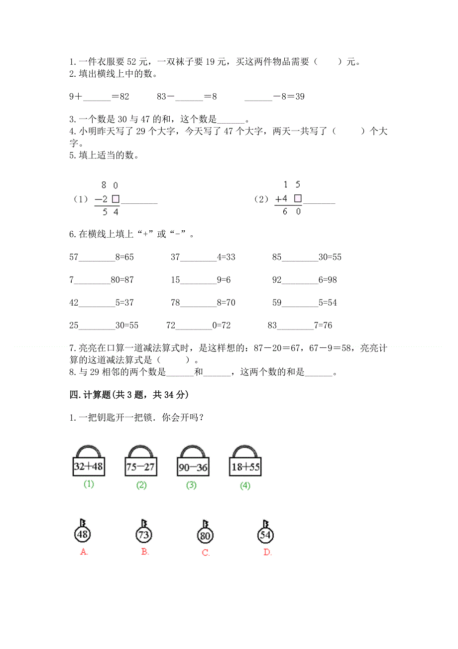 小学二年级数学知识点《100以内的加法和减法》专项练习题附参考答案（培优a卷）.docx_第2页