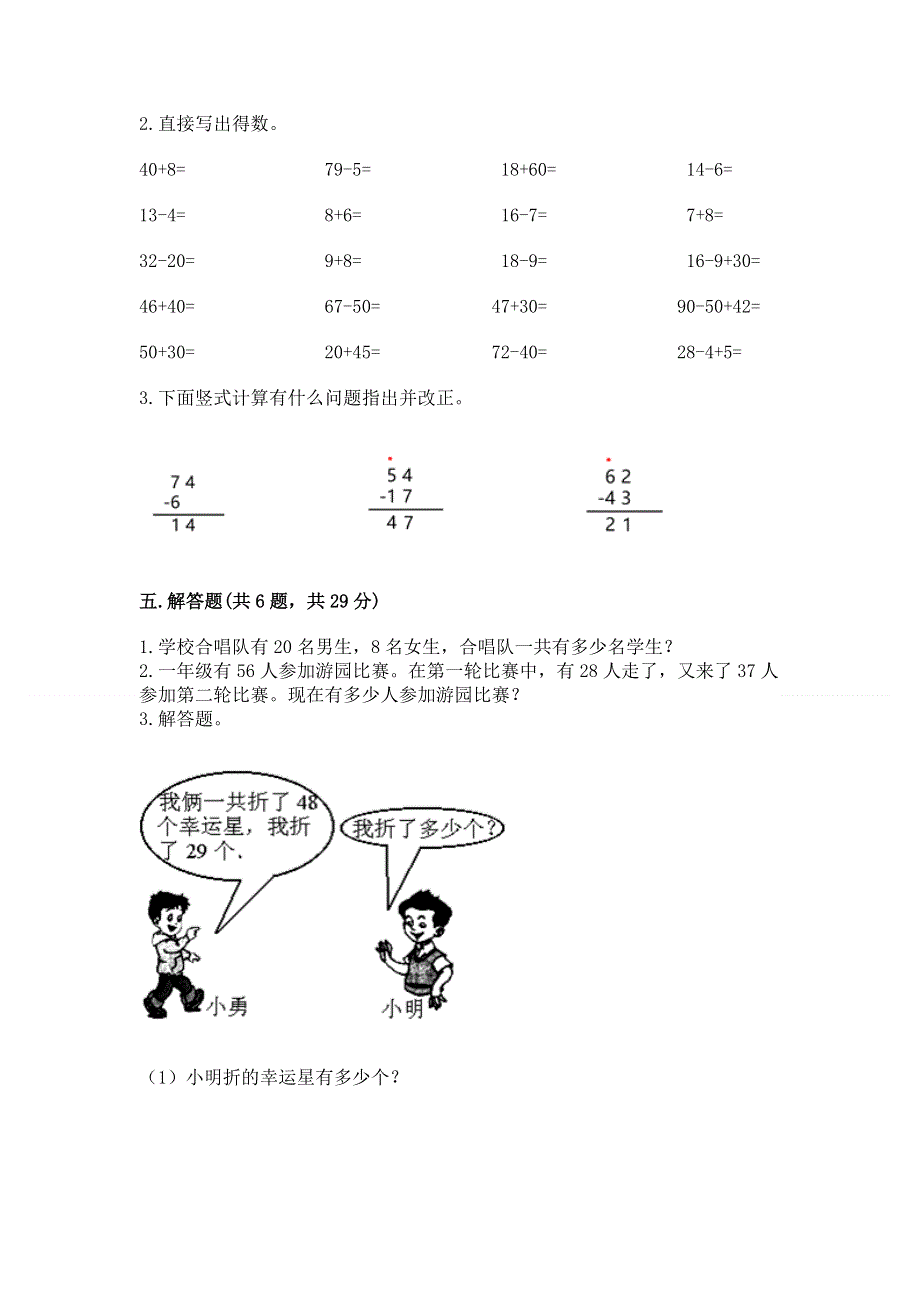 小学二年级数学知识点《100以内的加法和减法》专项练习题附参考答案（培优a卷）.docx_第3页