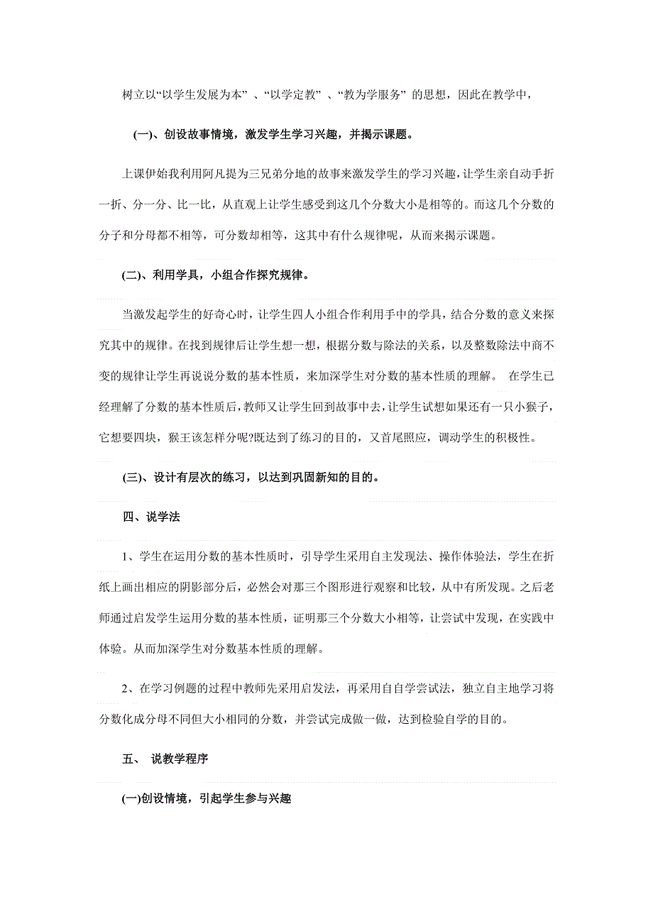 《分数的基本性质》说课稿及教学反思.docx_第2页