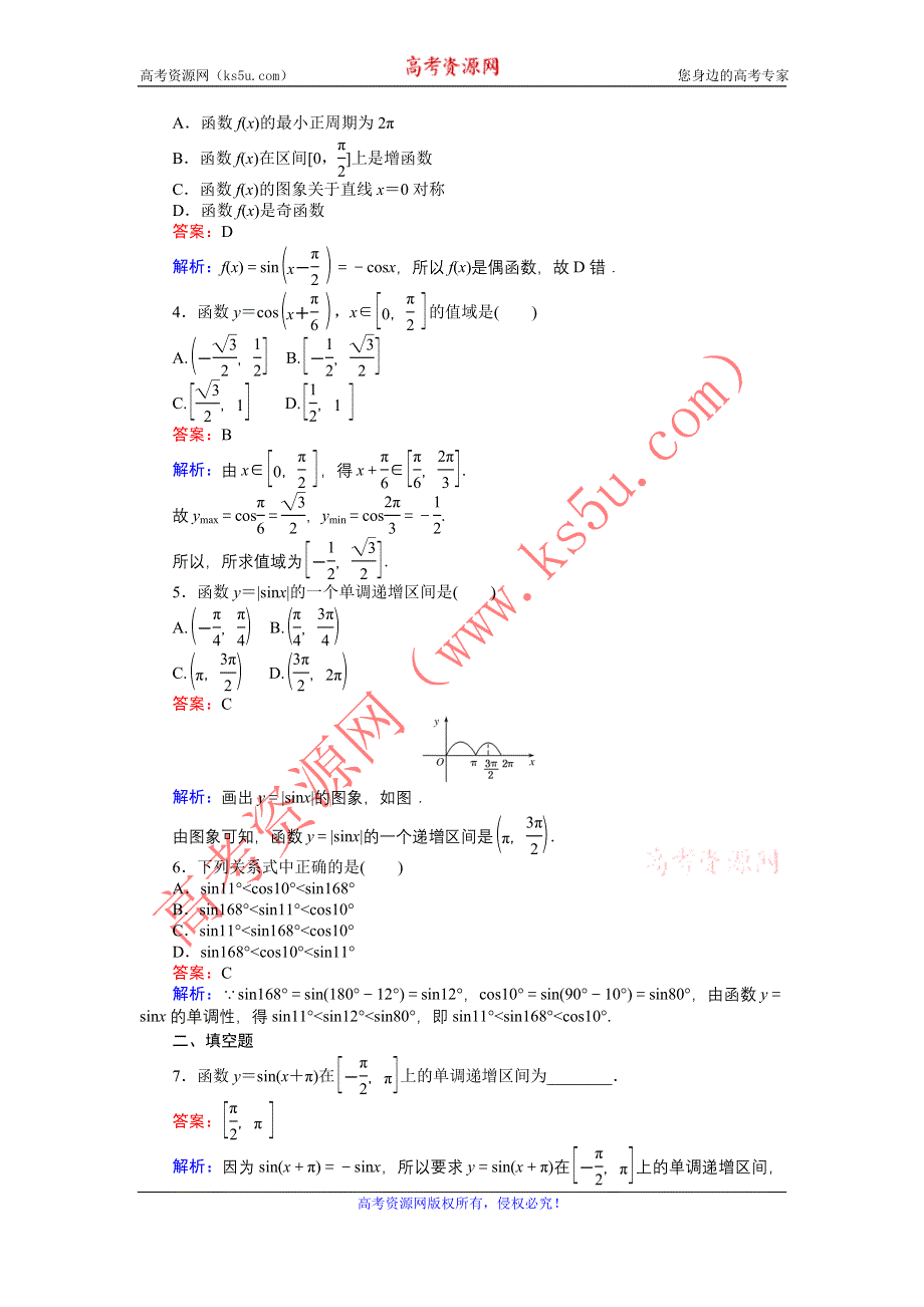 《创优课堂》2016-2017学年数学人教A版必修4练习：第12课时 正弦函数、余弦函数的性质（2） WORD版含解析.doc_第2页