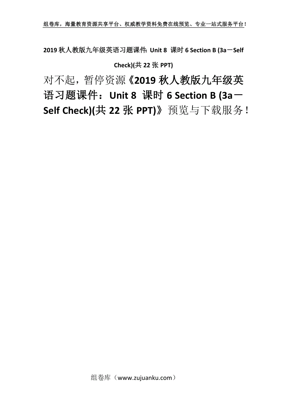 2019秋人教版九年级英语习题课件：Unit 8 课时6 Section B (3a－Self Check)(共22张PPT).docx_第1页