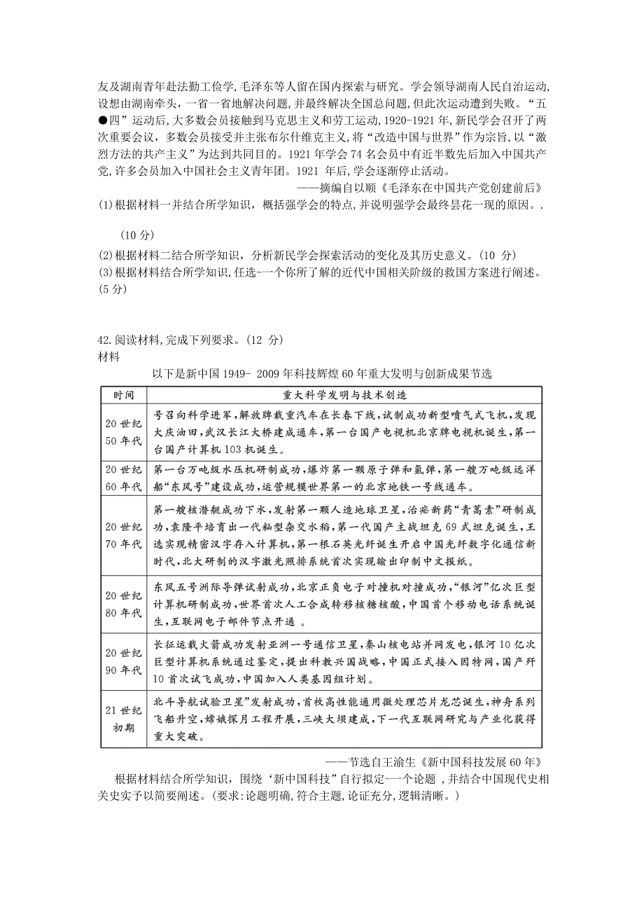 四川省乐山市2021届高三历史上学期第一次调查研究考试（12月）试题.doc_第3页