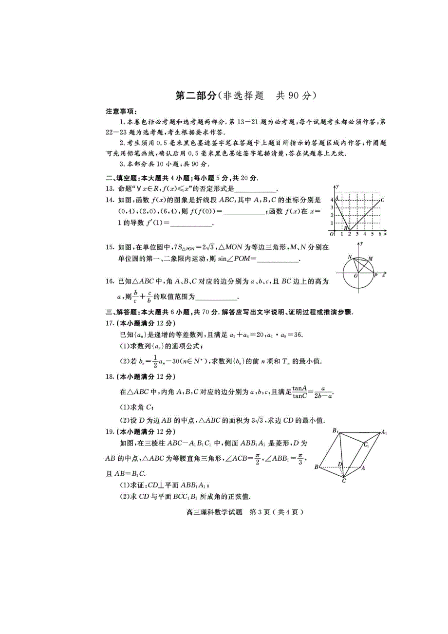 四川省乐山市2020届高三数学第一次调查研究考试试题 理（扫描版）.doc_第3页