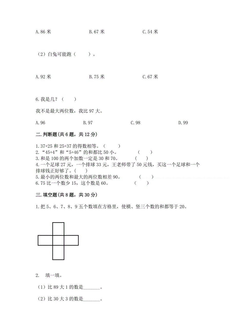 小学二年级数学知识点《100以内的加法和减法》专项练习题通用.docx_第2页