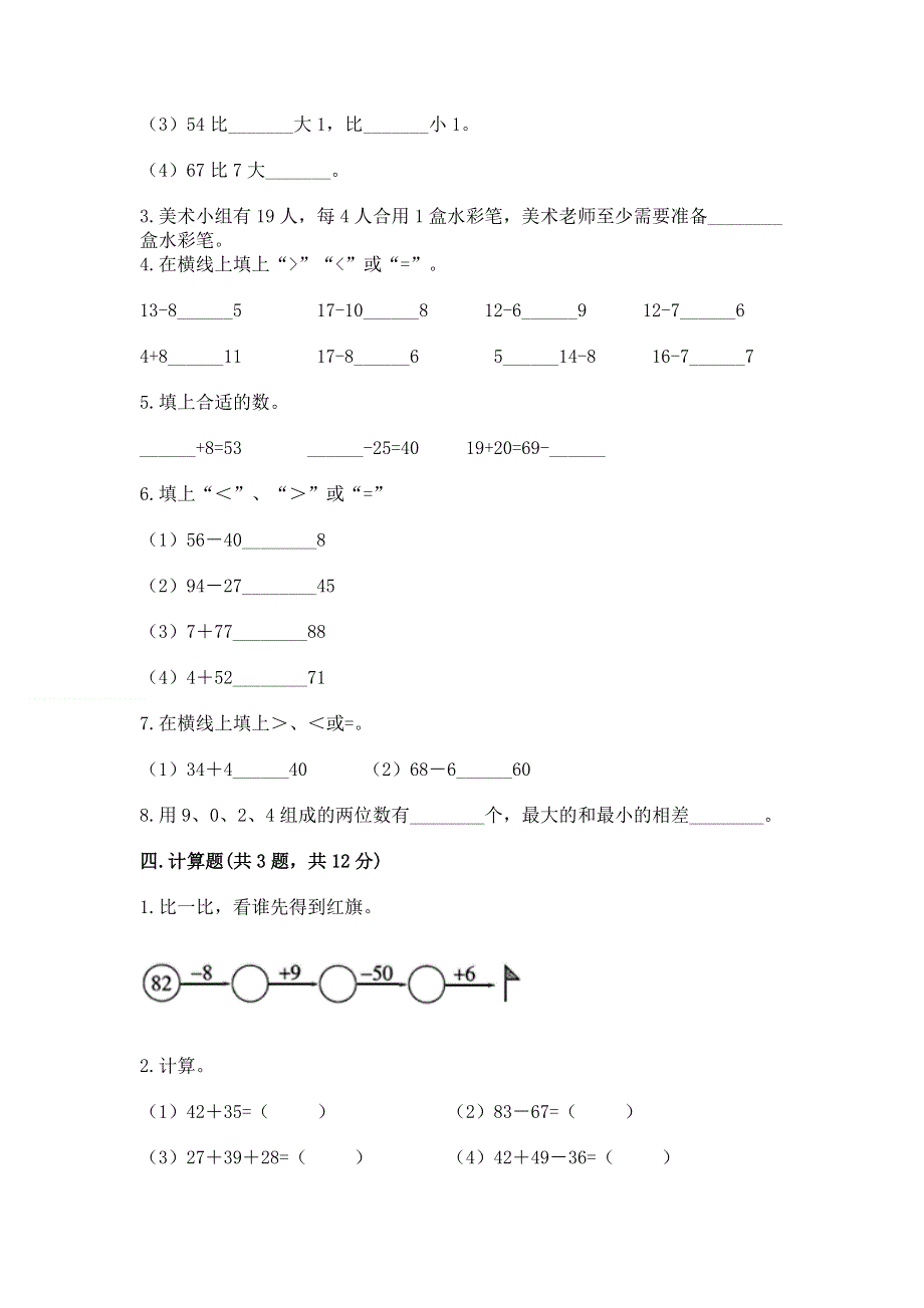 小学二年级数学知识点《100以内的加法和减法》专项练习题通用.docx_第3页