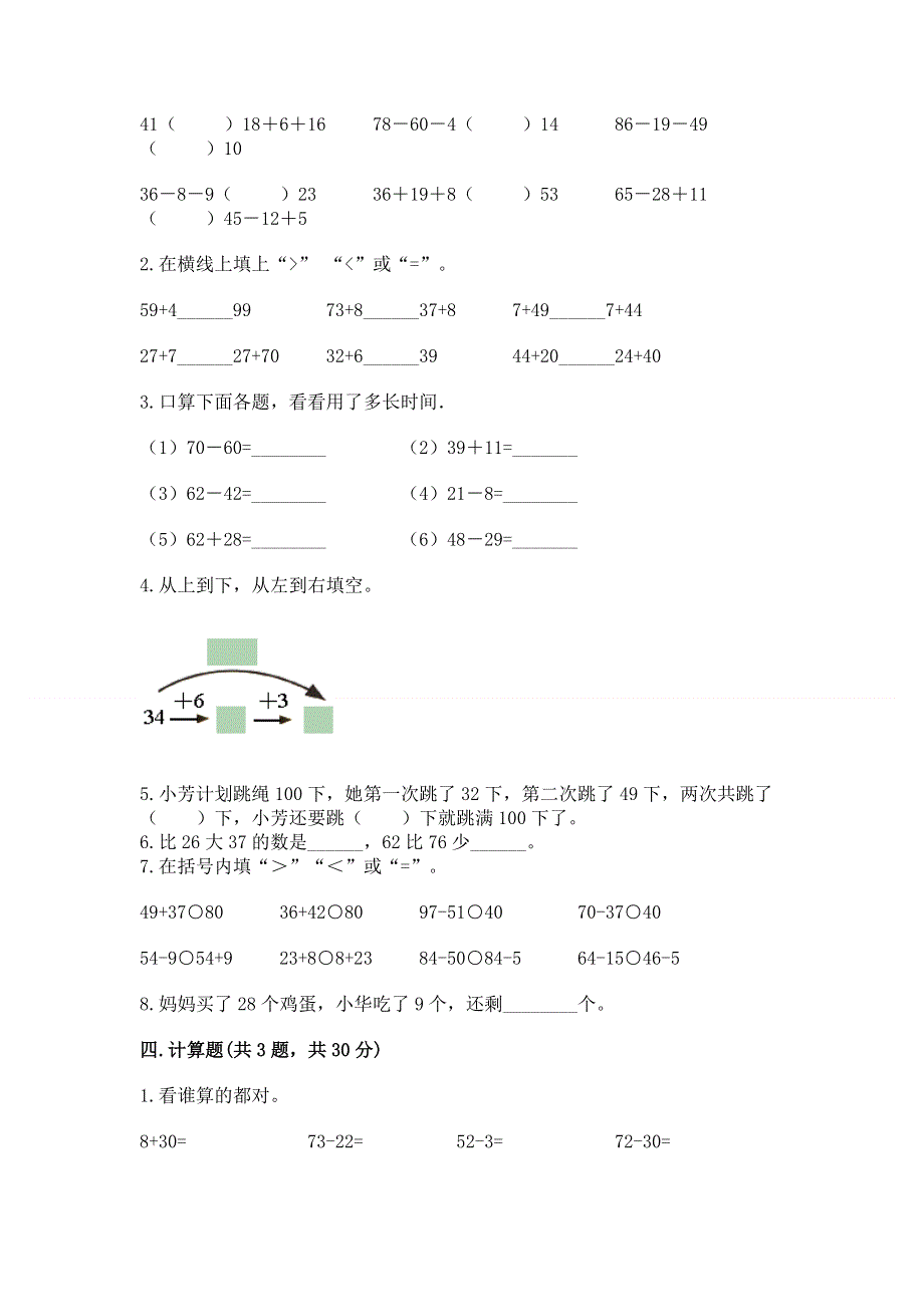 小学二年级数学知识点《100以内的加法和减法》专项练习题附参考答案（研优卷）.docx_第2页