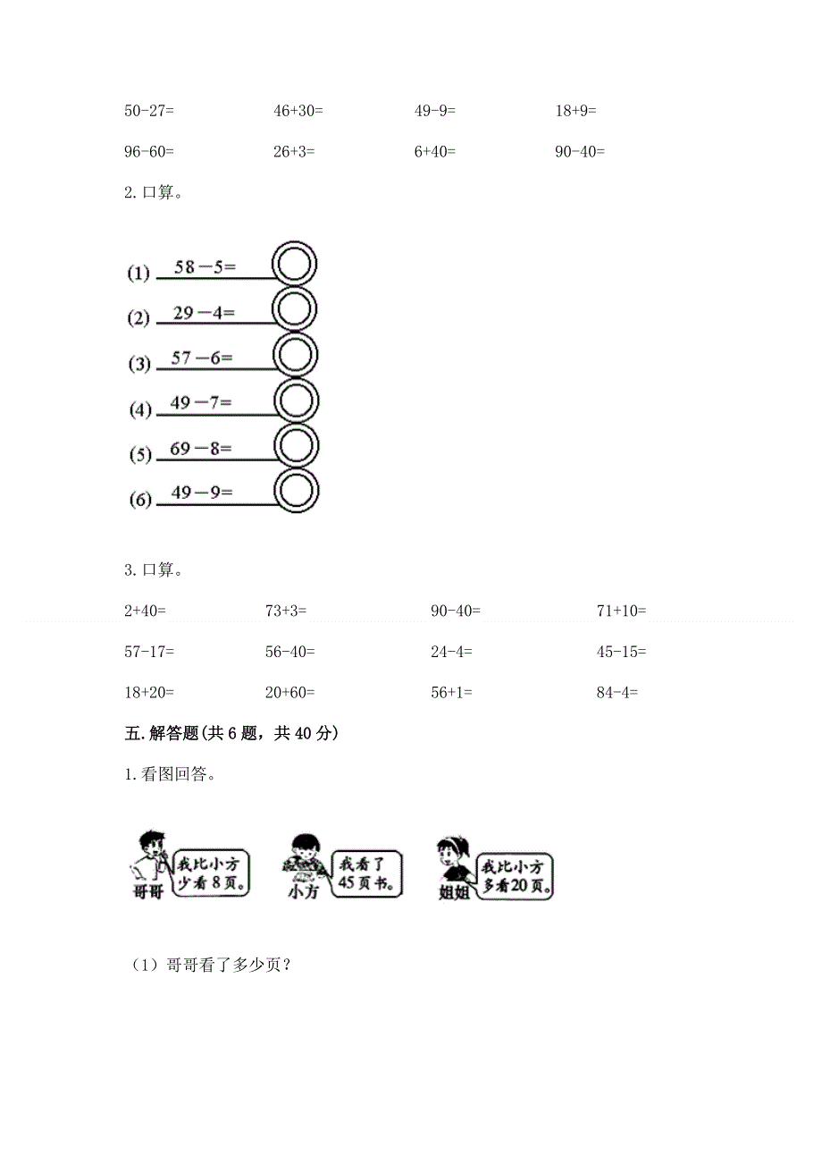 小学二年级数学知识点《100以内的加法和减法》专项练习题附参考答案（研优卷）.docx_第3页