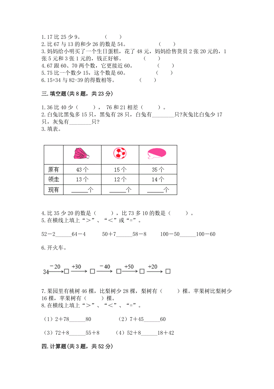 小学二年级数学知识点《100以内的加法和减法》专项练习题附答案下载.docx_第2页