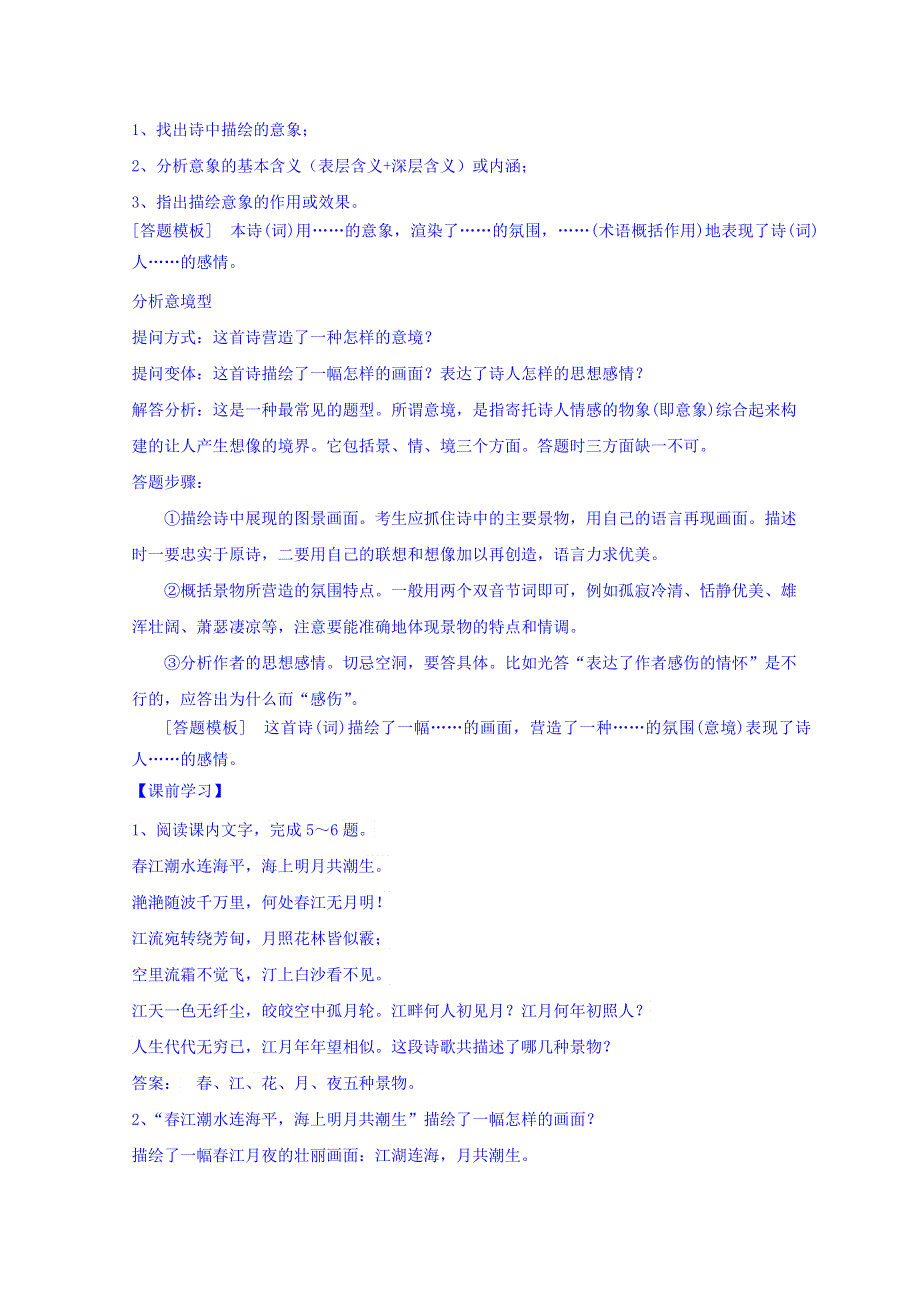 云南省德宏州梁河县第一中学高中语文人教版选修《中国古代诗歌散文欣赏》教案：鉴赏诗歌之意象意境 .doc_第2页