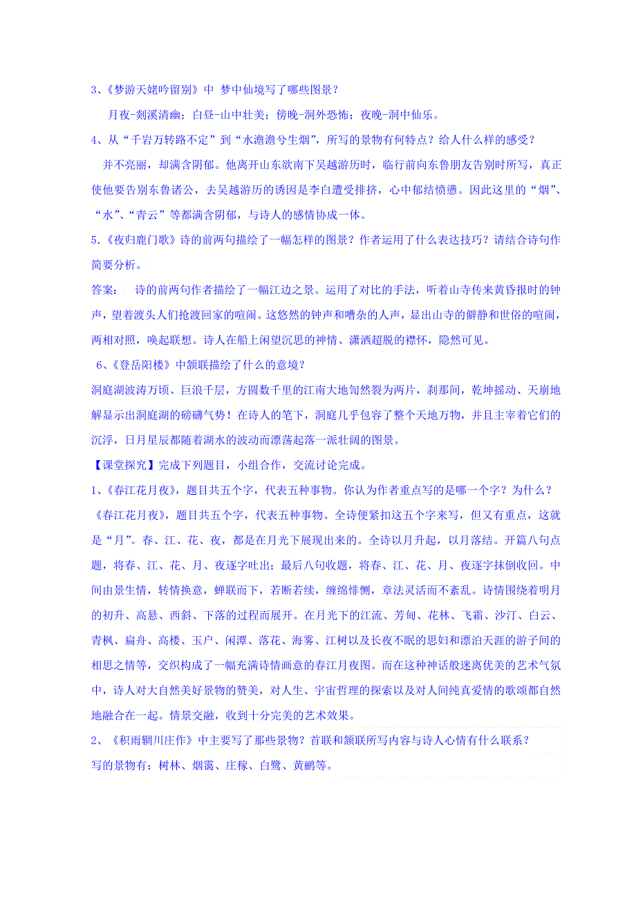 云南省德宏州梁河县第一中学高中语文人教版选修《中国古代诗歌散文欣赏》教案：鉴赏诗歌之意象意境 .doc_第3页