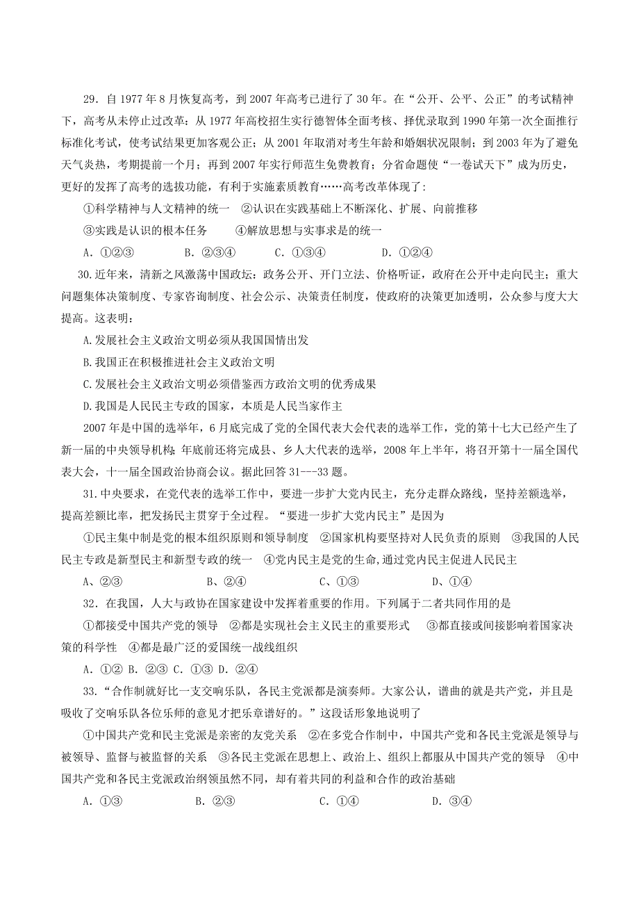 四川省乐山市一中2008届高三年级上学期第三阶段考试试卷（政治）.doc_第2页