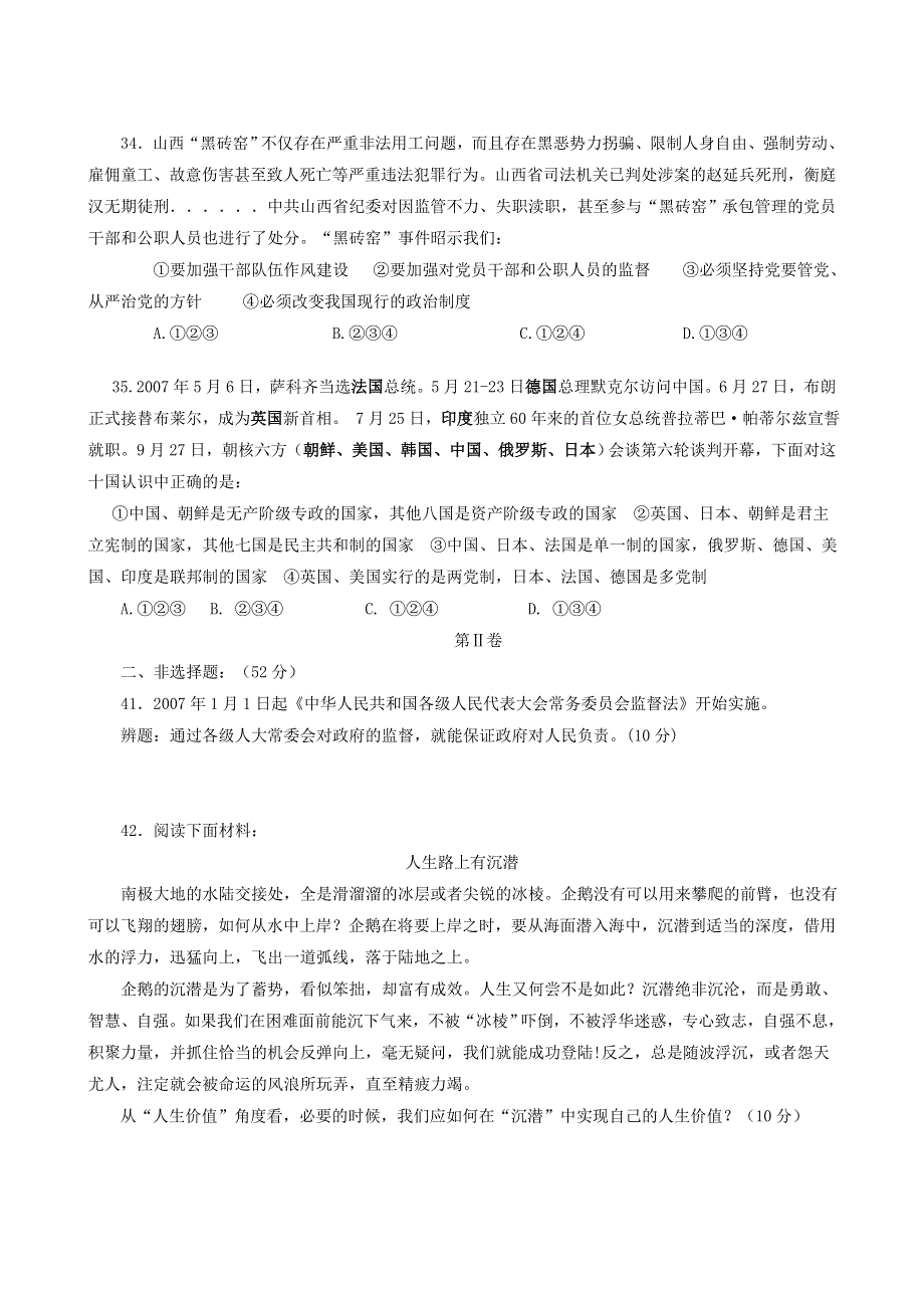 四川省乐山市一中2008届高三年级上学期第三阶段考试试卷（政治）.doc_第3页