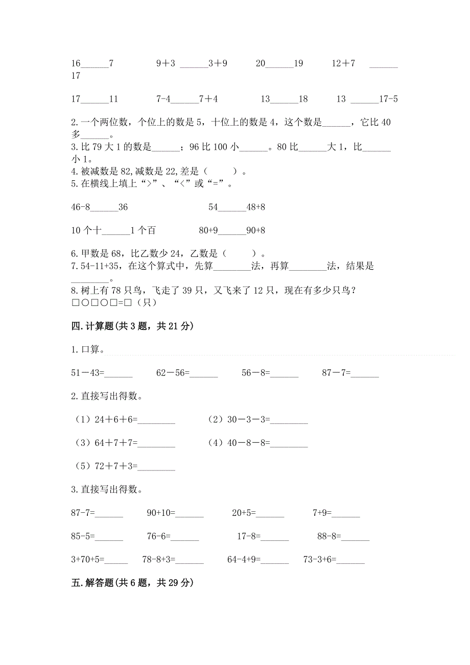 小学二年级数学知识点《100以内的加法和减法》专项练习题附答案（综合题）.docx_第2页