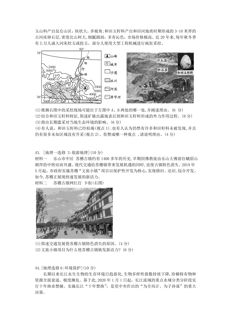 四川省乐山市2021届高三地理上学期第一次调查研究考试（12月）试题.doc_第3页