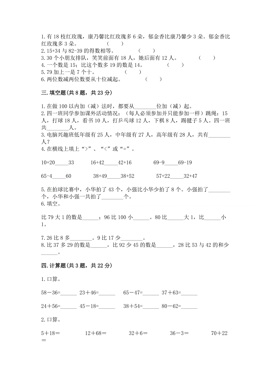 小学二年级数学知识点《100以内的加法和减法》专项练习题附参考答案（轻巧夺冠）.docx_第2页