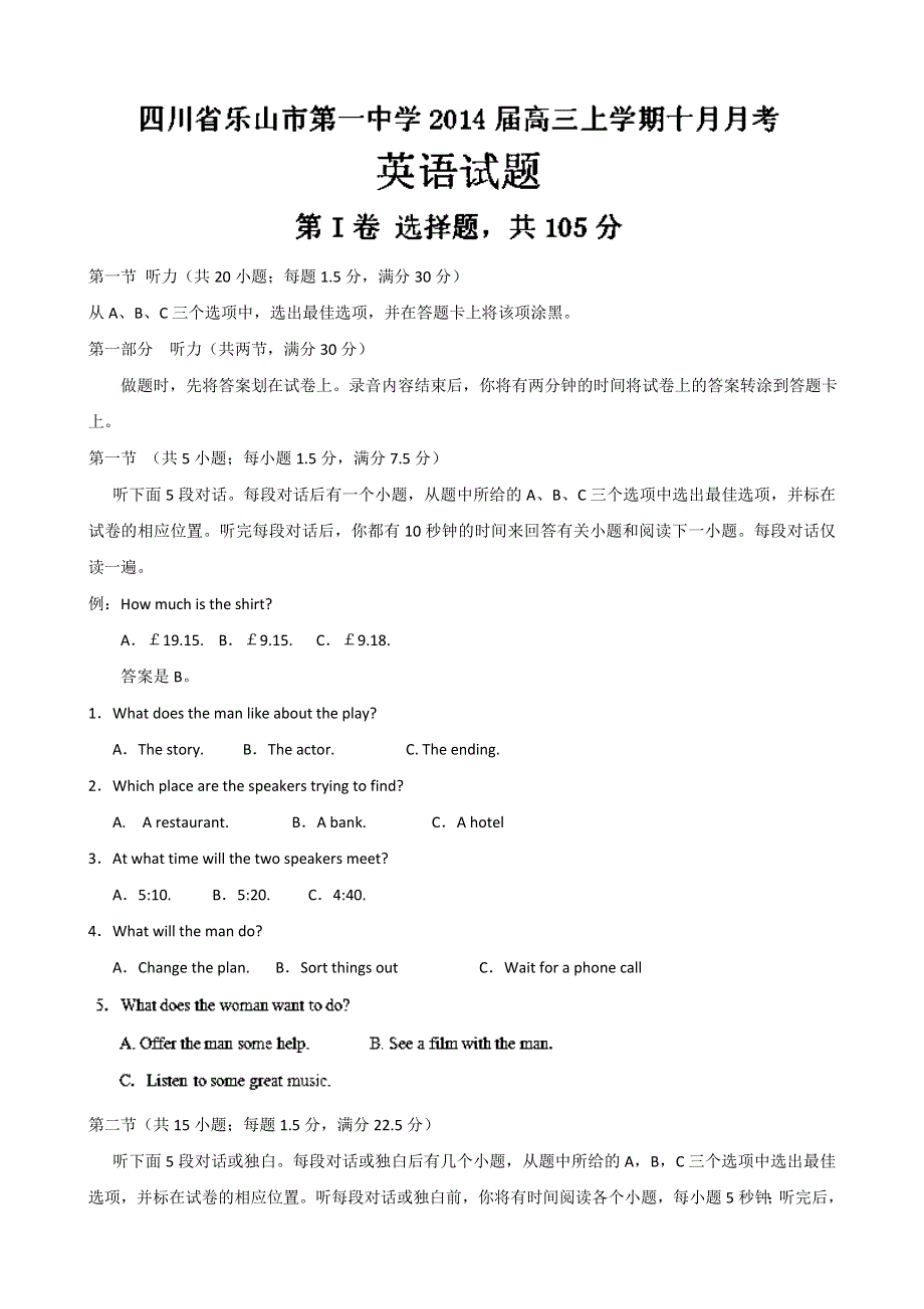 四川省乐山市乐山一中2014届高三10月月考英语试题 WORD版含解析.doc_第1页