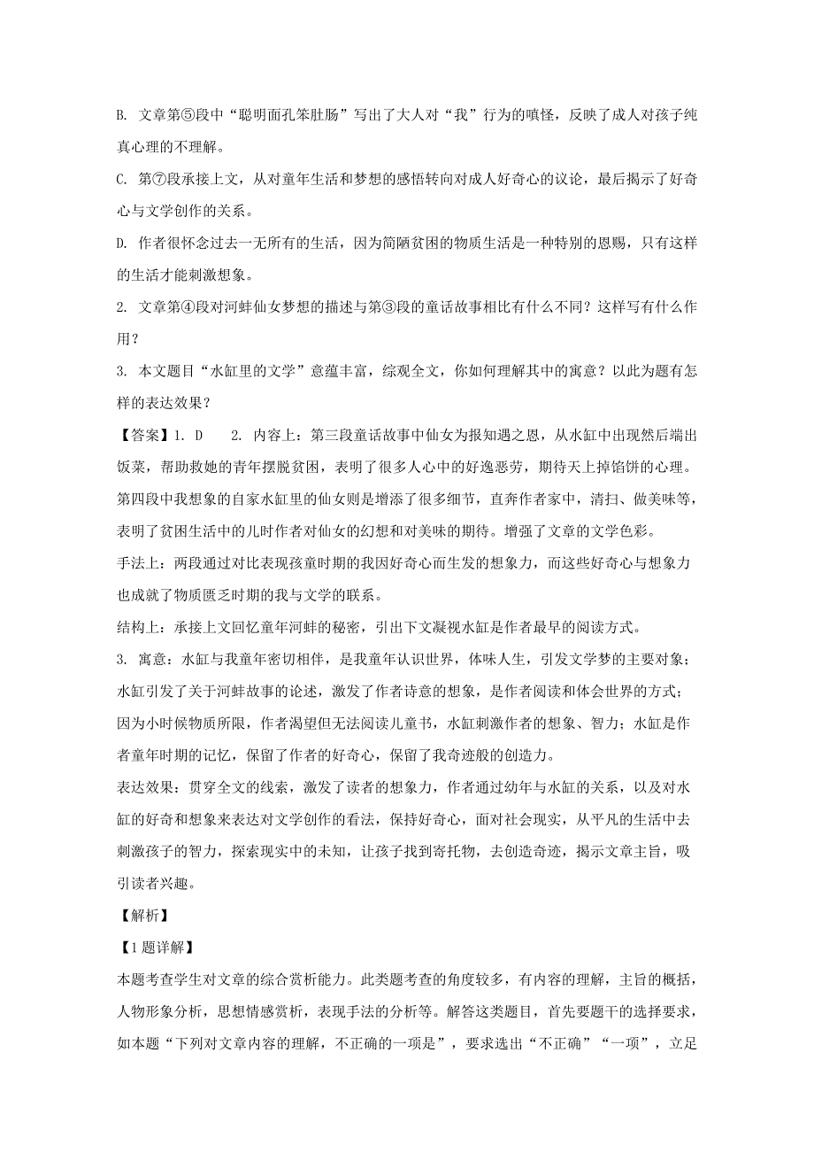 四川省乐山市乐山外国语学校2019-2020学年高二语文9月月考试题（含解析）.doc_第3页