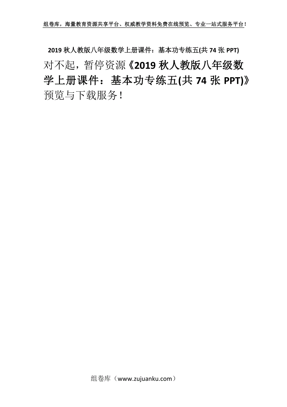 2019秋人教版八年级数学上册课件：基本功专练五(共74张PPT).docx_第1页