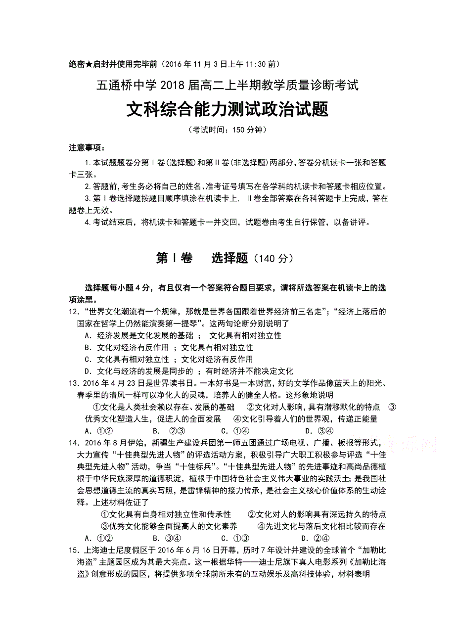 四川省乐山市五通桥中学2016-2017学年高二上学期半期考试文综政治试题 WORD版含答案.doc_第1页