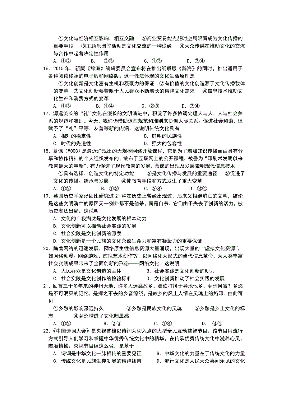 四川省乐山市五通桥中学2016-2017学年高二上学期半期考试文综政治试题 WORD版含答案.doc_第2页