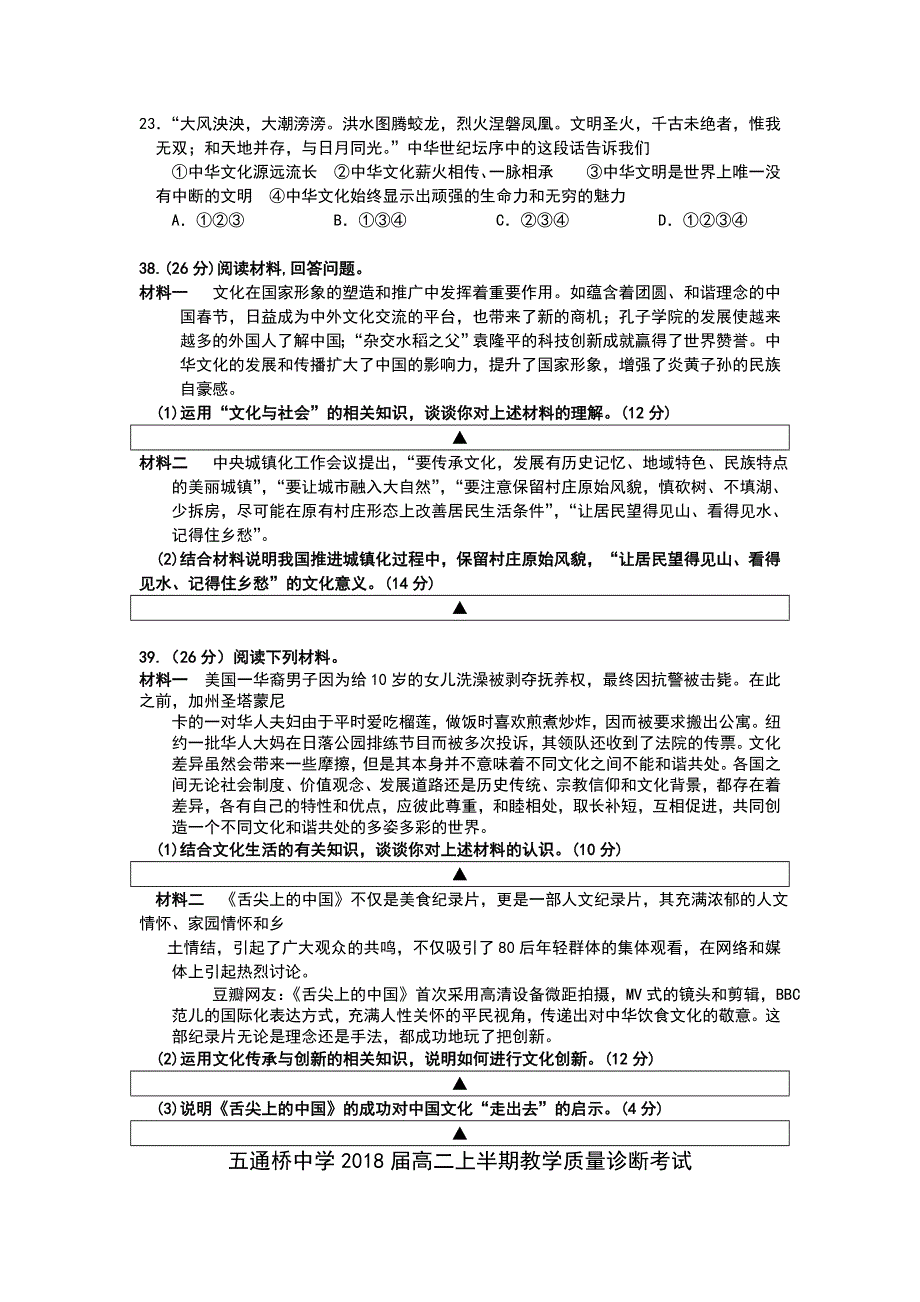 四川省乐山市五通桥中学2016-2017学年高二上学期半期考试文综政治试题 WORD版含答案.doc_第3页