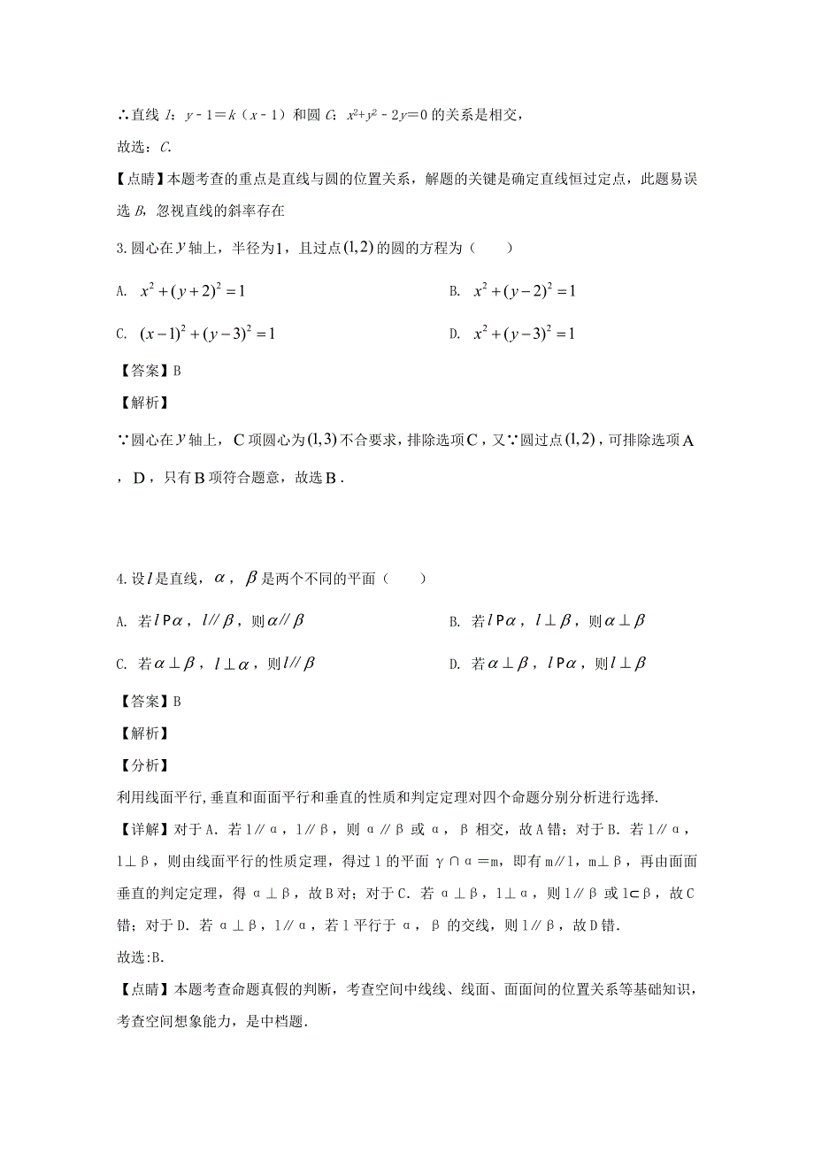 四川省乐山市十校2019-2020学年高二数学上学期期中试题 文（含解析）.doc_第2页