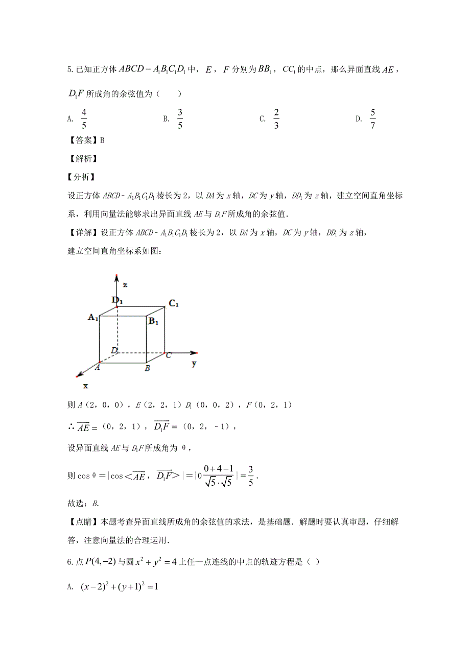 四川省乐山市十校2019-2020学年高二数学上学期期中试题 文（含解析）.doc_第3页