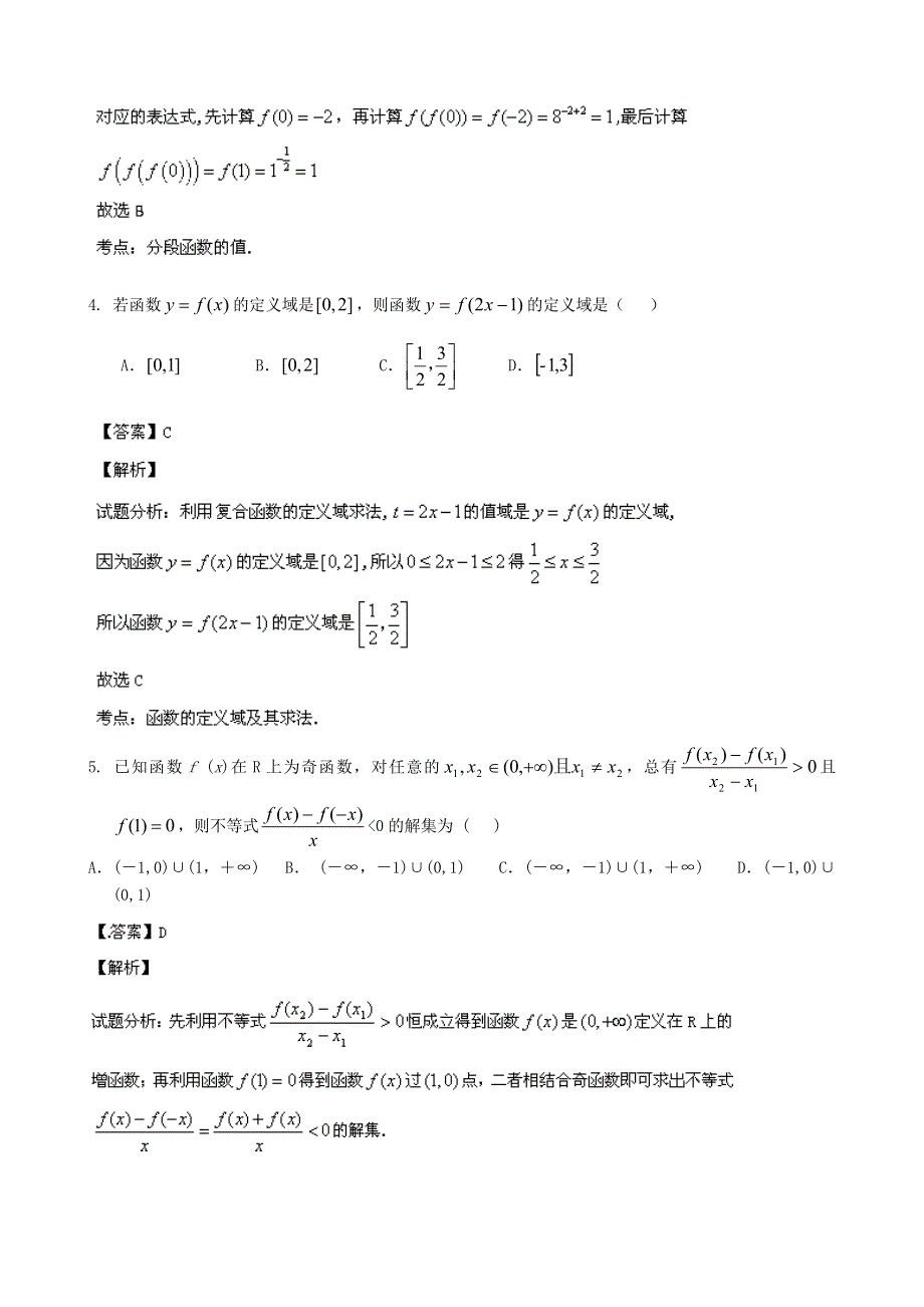 四川省乐山市一中2013-2014学年高一上学期半期考试数学试题 WORD版含解析.doc_第2页