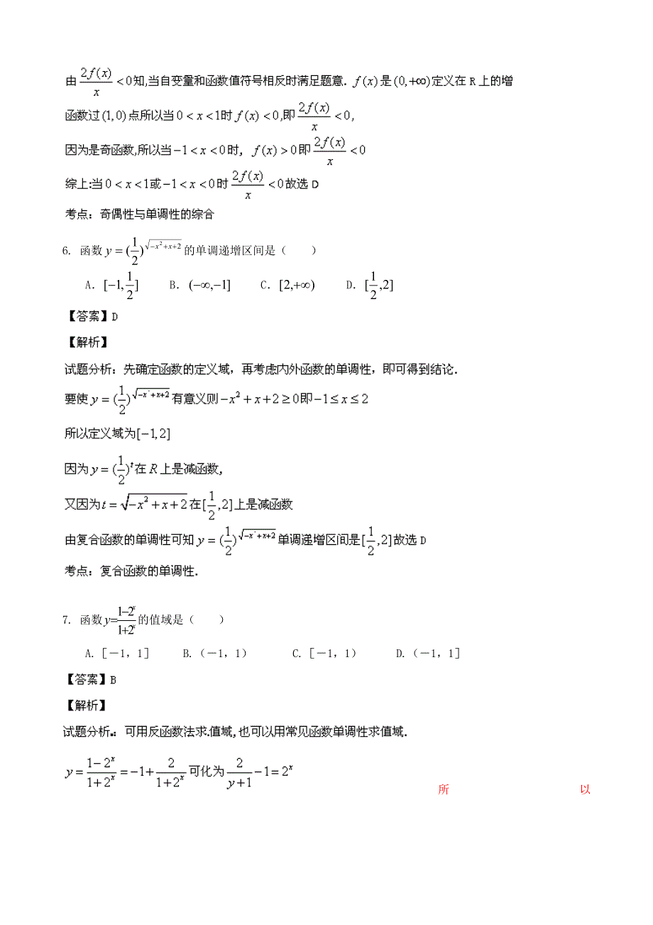 四川省乐山市一中2013-2014学年高一上学期半期考试数学试题 WORD版含解析.doc_第3页