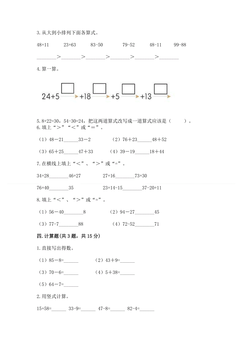 小学二年级数学知识点《100以内的加法和减法》专项练习题附参考答案（能力提升）.docx_第2页