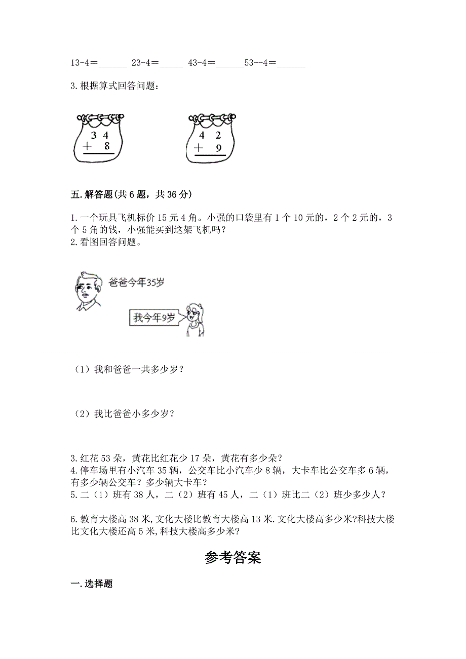 小学二年级数学知识点《100以内的加法和减法》专项练习题附参考答案（能力提升）.docx_第3页