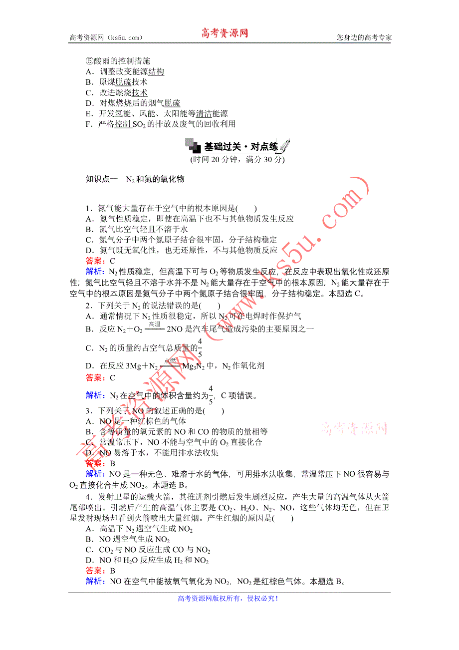 《创优课堂》2016秋化学人教版必修1练习：4.3.2 二氧化氮和一氧化氮二氧化硫和二氧化氮对环境的污染 WORD版含解析.doc_第2页