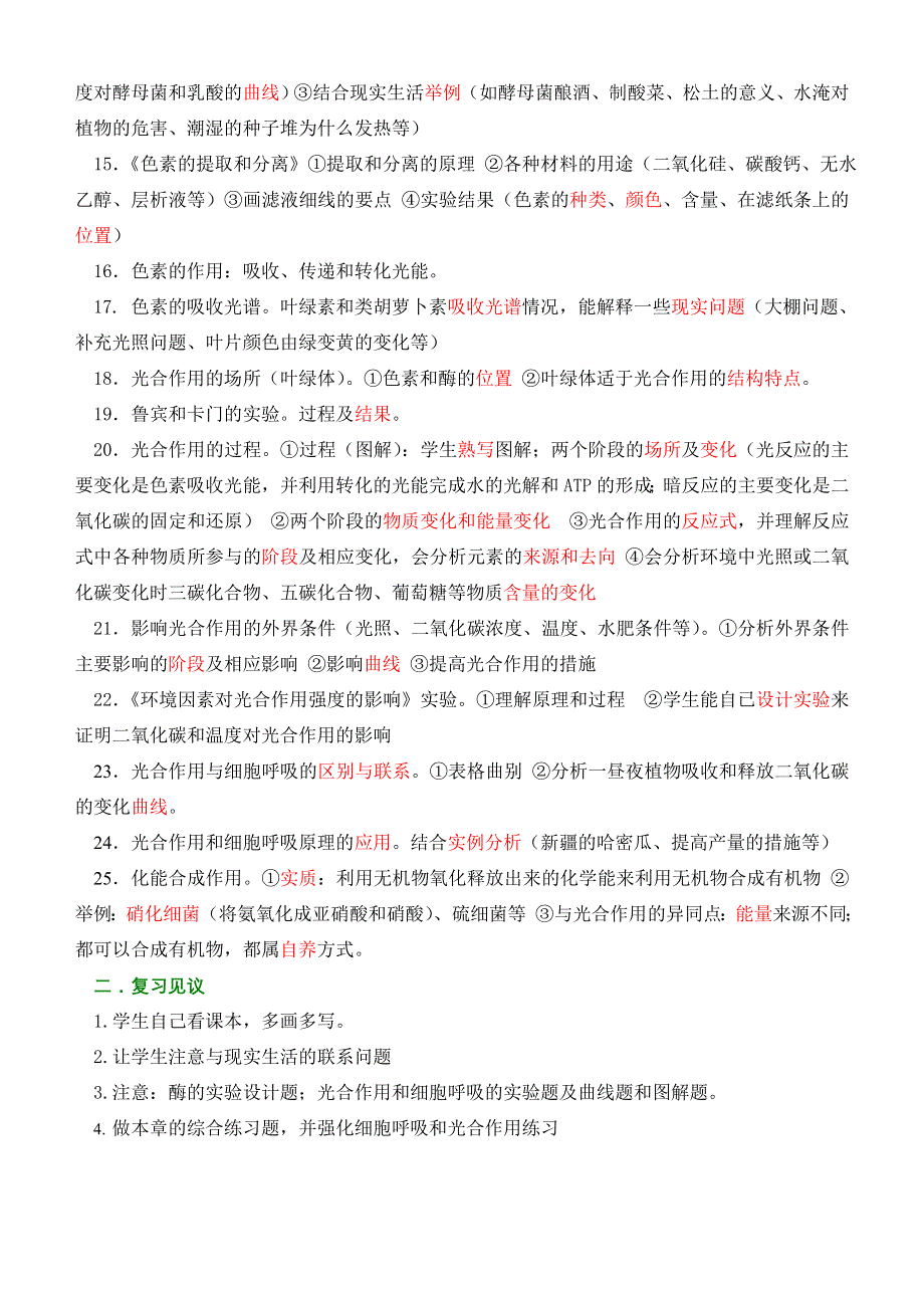 2009高考生物专题复习：第5章 《细胞的能量供应和利用》(新人教）.doc_第2页