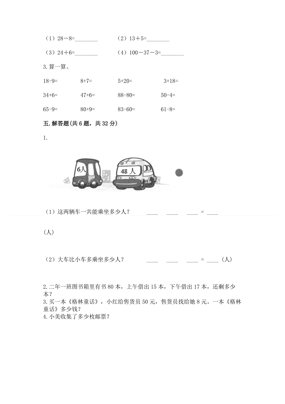 小学二年级数学知识点《100以内的加法和减法》专项练习题附参考答案（综合卷）.docx_第3页