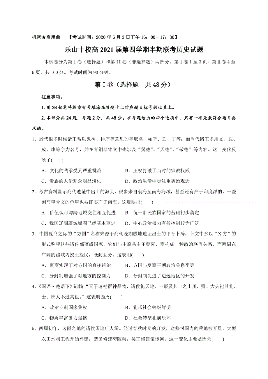 四川省乐山市十校2019-2020学年高二下学期期中联考历史试题 WORD版含答案.doc_第1页