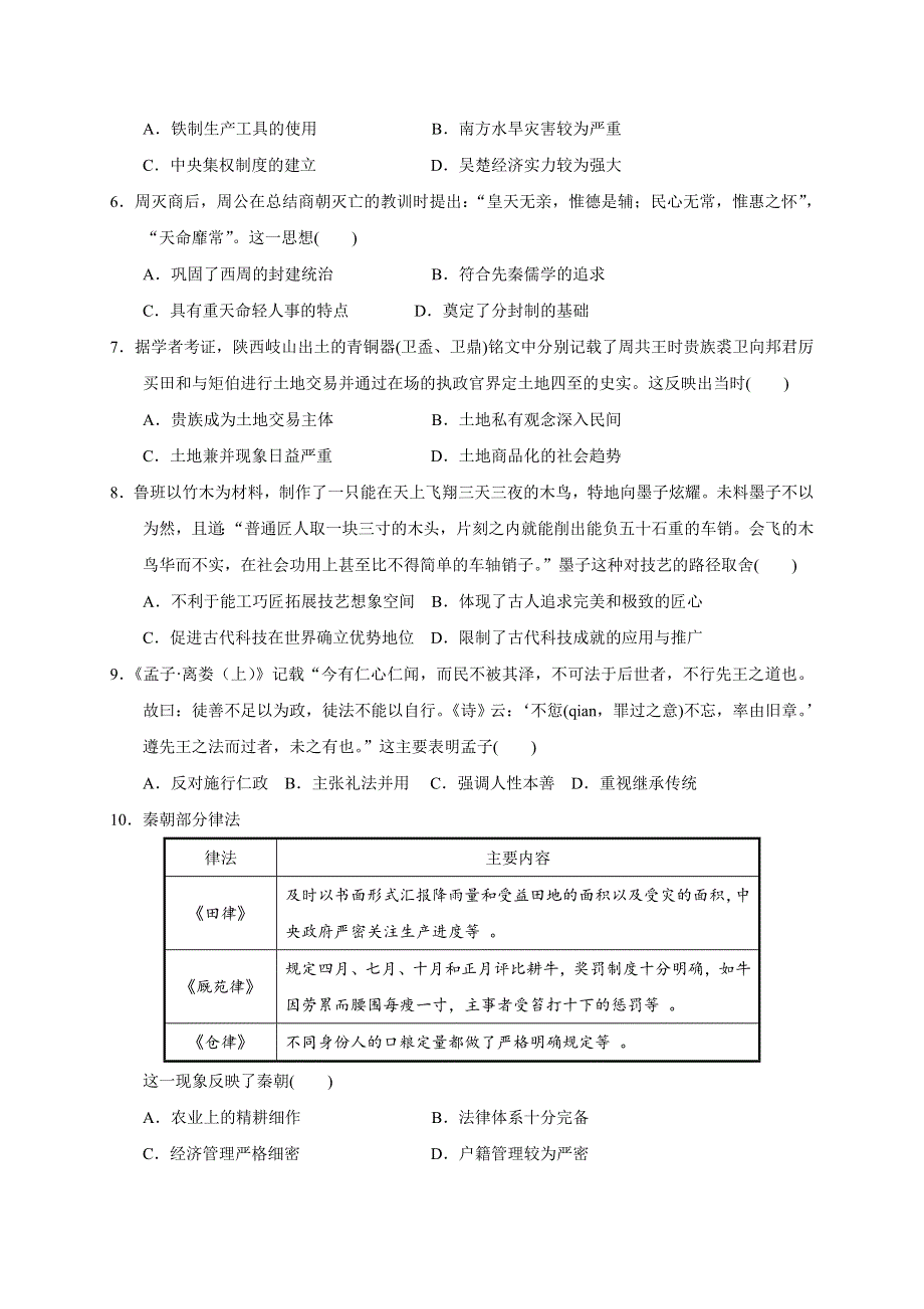 四川省乐山市十校2019-2020学年高二下学期期中联考历史试题 WORD版含答案.doc_第2页