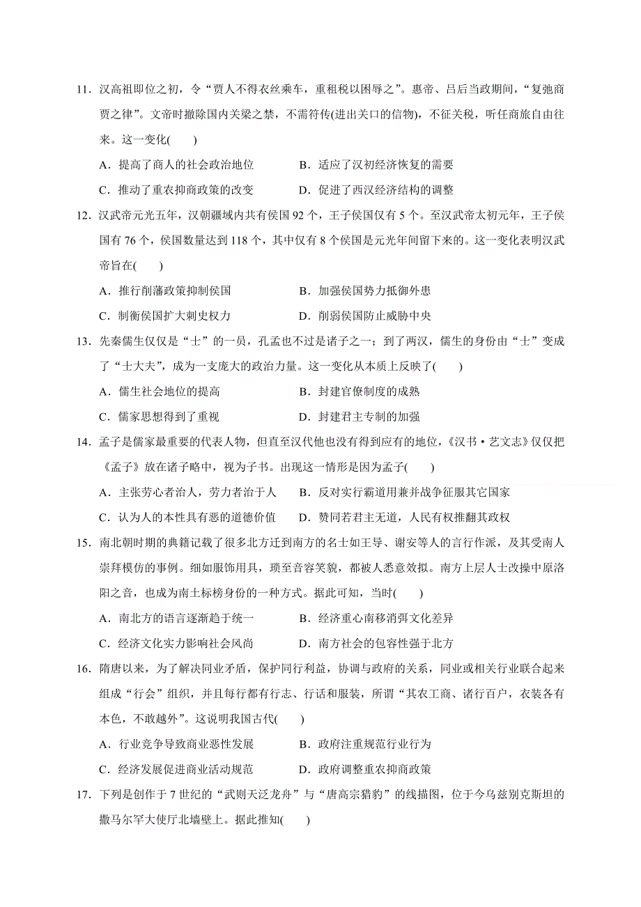 四川省乐山市十校2019-2020学年高二下学期期中联考历史试题 WORD版含答案.doc_第3页