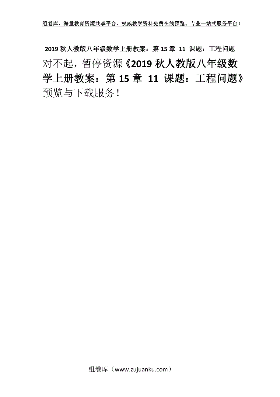 2019秋人教版八年级数学上册教案：第15章 11 课题：工程问题.docx_第1页