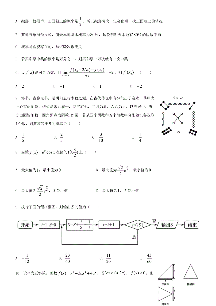 四川省乐山市十校2019-2020学年高二数学下学期期中联考试题 理.doc_第2页