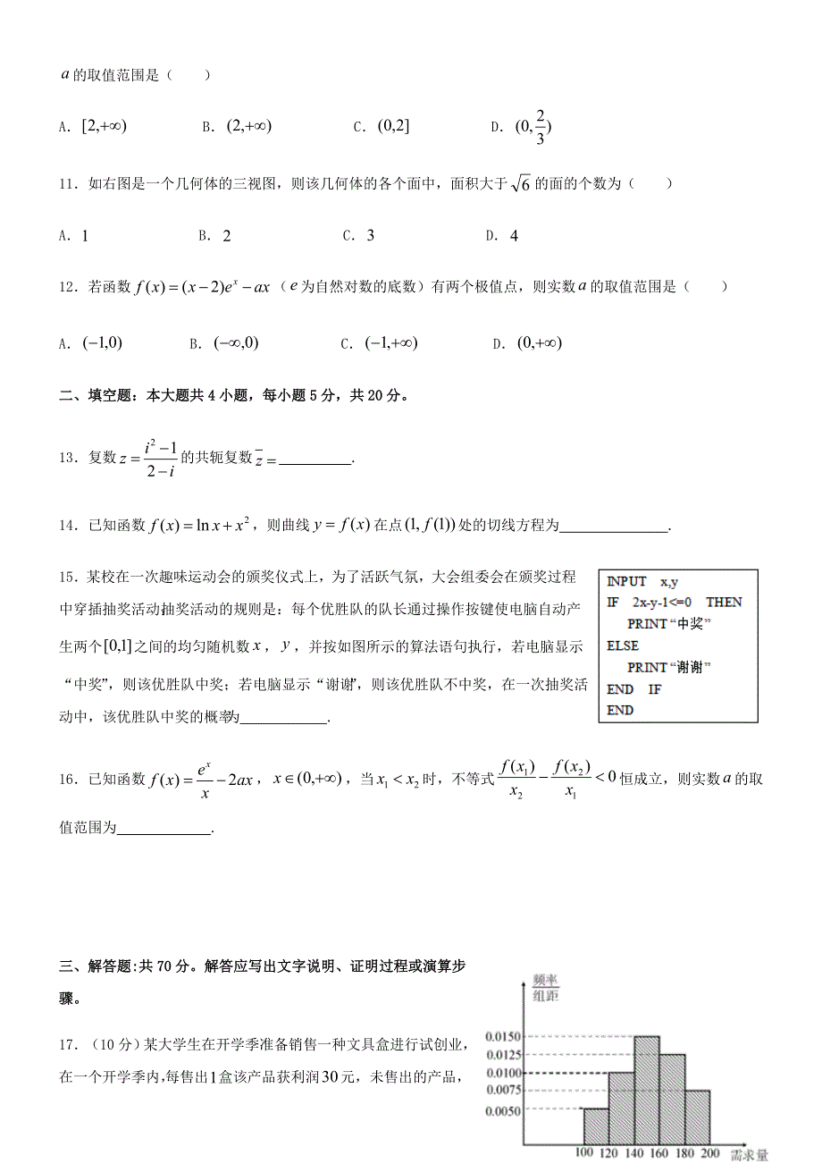 四川省乐山市十校2019-2020学年高二数学下学期期中联考试题 理.doc_第3页