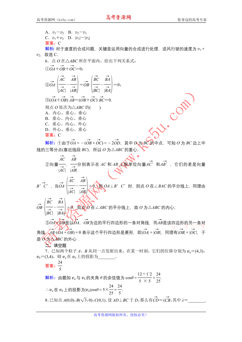 《创优课堂》2016-2017学年数学人教A版必修4练习：第26课时 平面向量的应用举例 WORD版含解析.doc_第2页