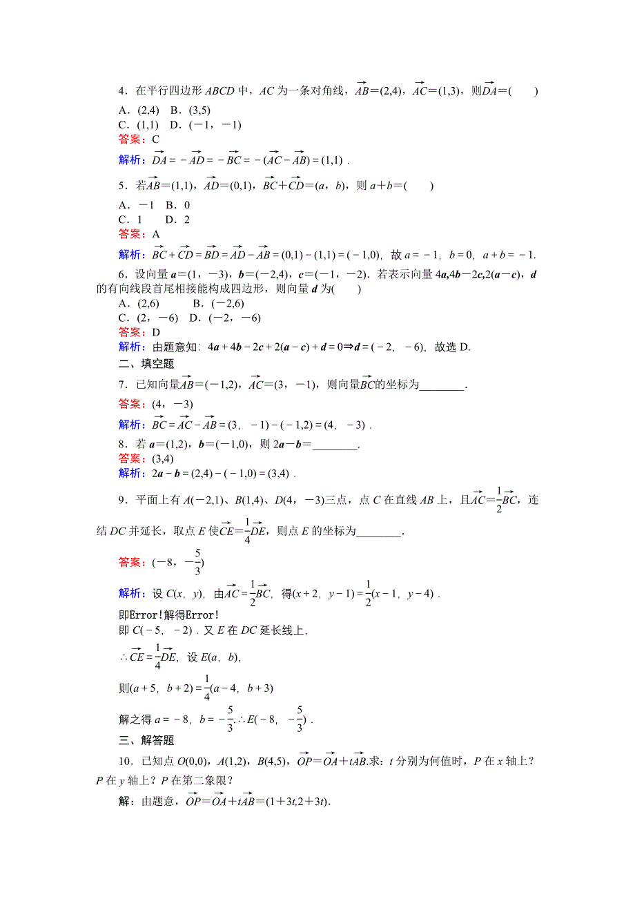 《创优课堂》2016-2017学年数学人教A版必修4练习：第22课时 平面向量的正交分解与坐标运算 WORD版含解析.doc_第2页