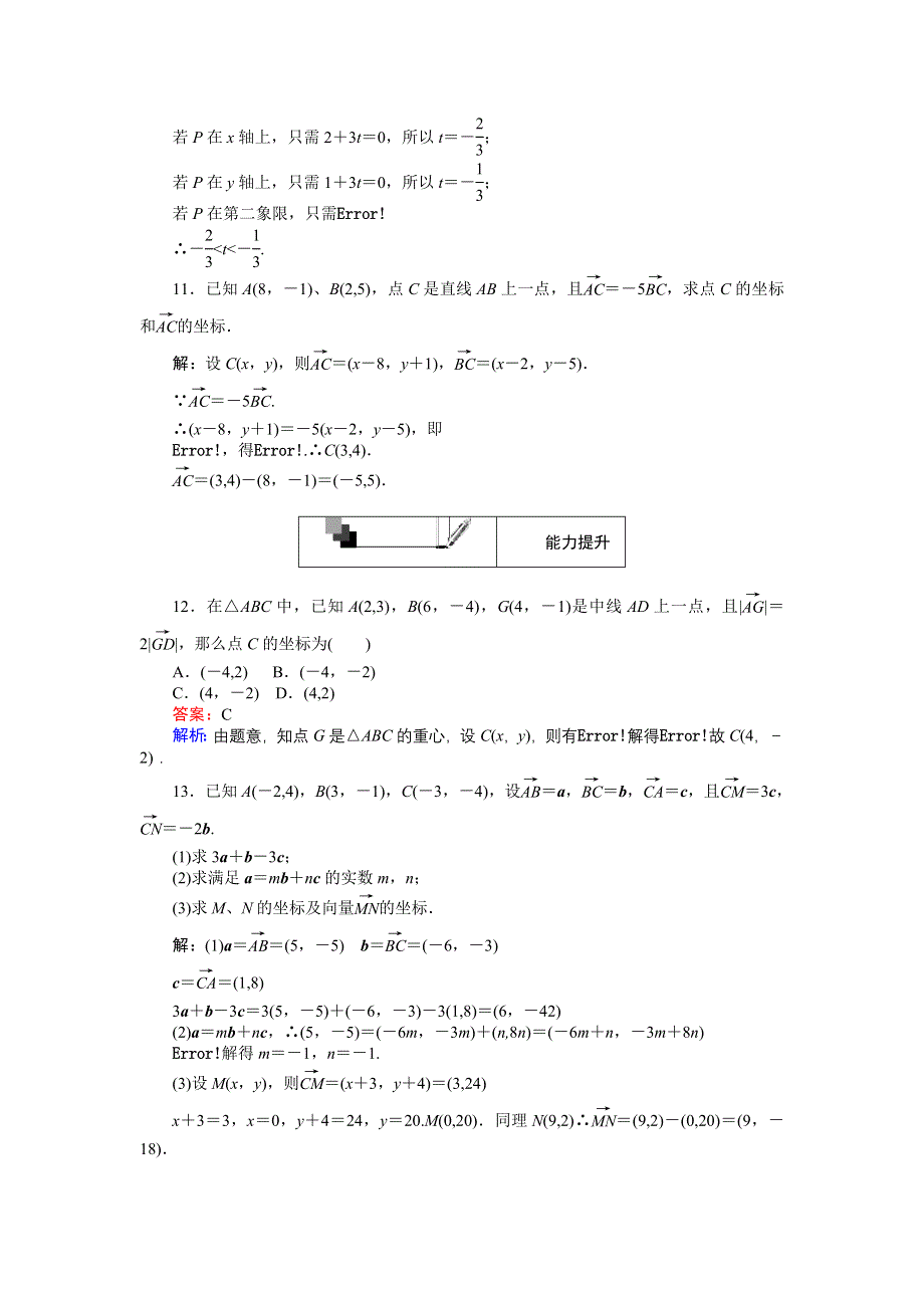 《创优课堂》2016-2017学年数学人教A版必修4练习：第22课时 平面向量的正交分解与坐标运算 WORD版含解析.doc_第3页