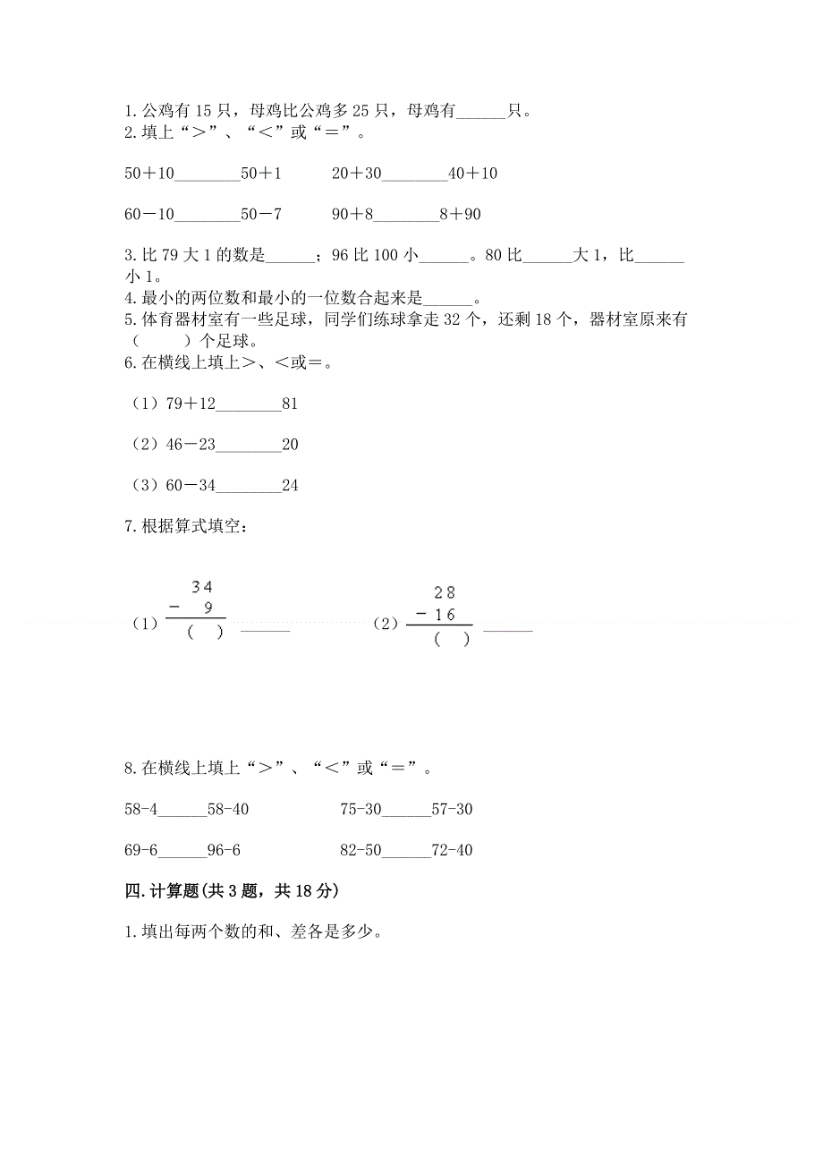 小学二年级数学知识点《100以内的加法和减法》专项练习题附参考答案（预热题）.docx_第2页