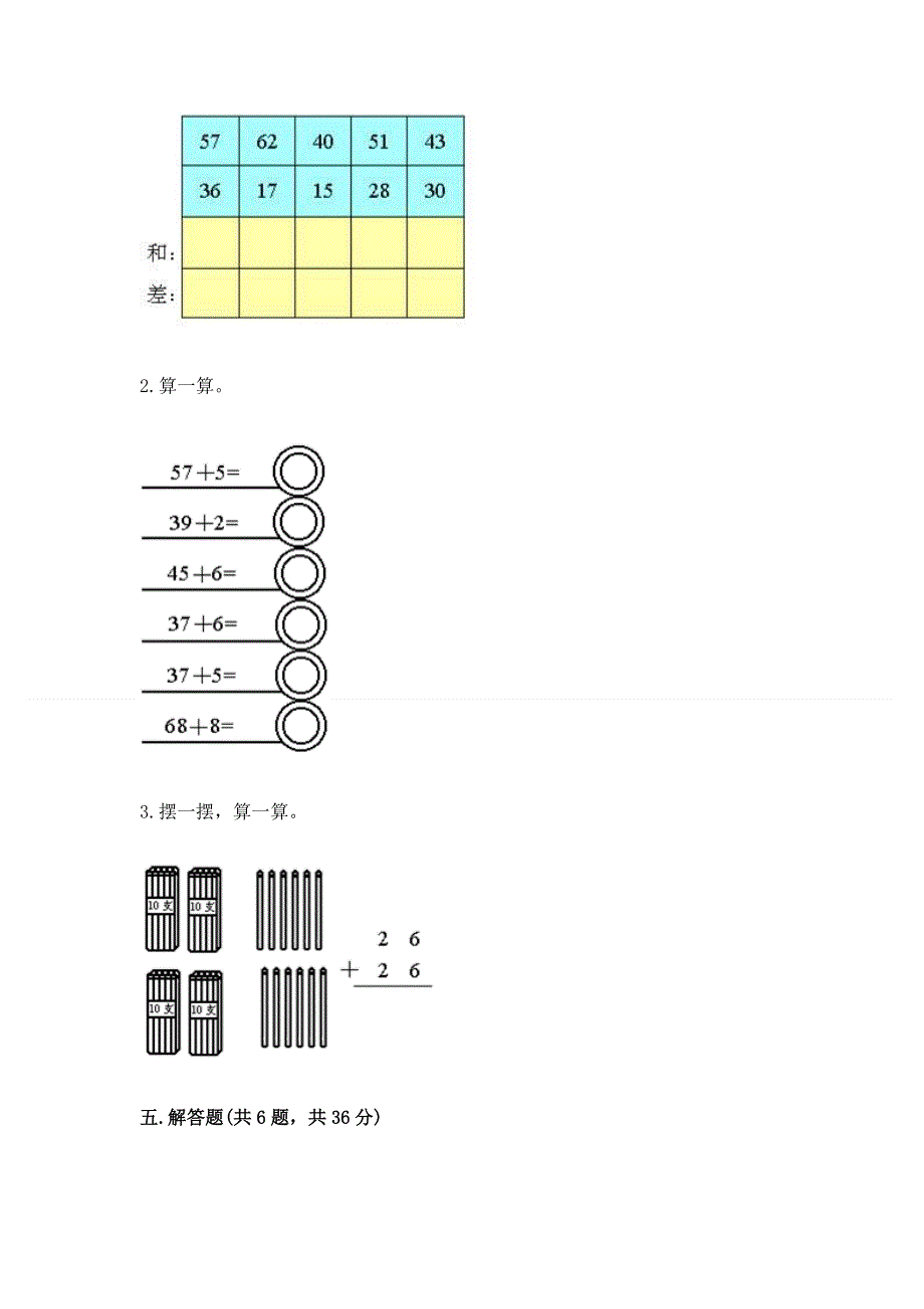 小学二年级数学知识点《100以内的加法和减法》专项练习题附参考答案（预热题）.docx_第3页