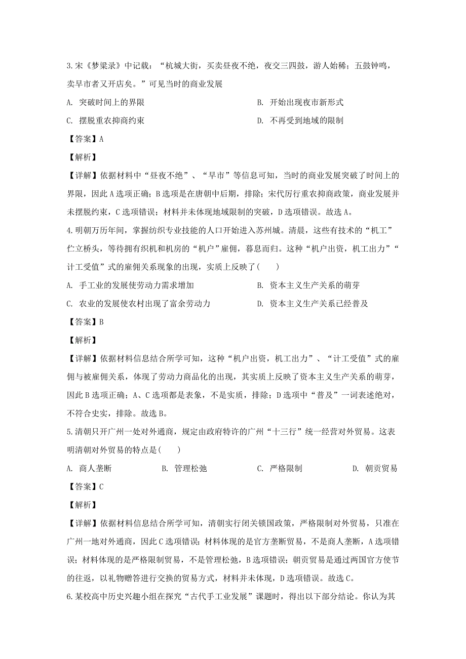 四川省乐山市十校2019-2020学年高一历史下学期半期联考试题（含解析）.doc_第2页