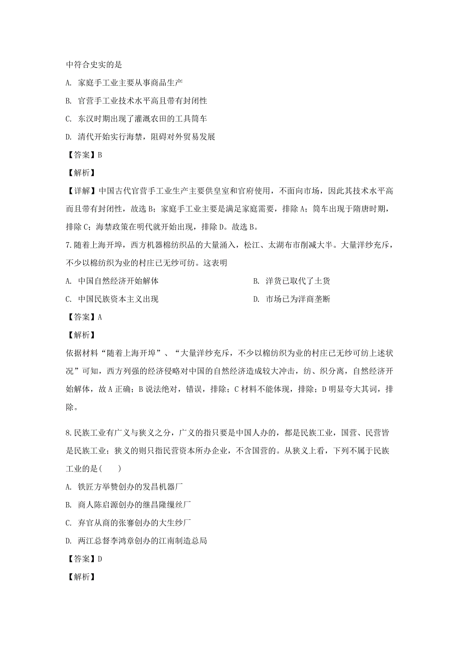 四川省乐山市十校2019-2020学年高一历史下学期半期联考试题（含解析）.doc_第3页