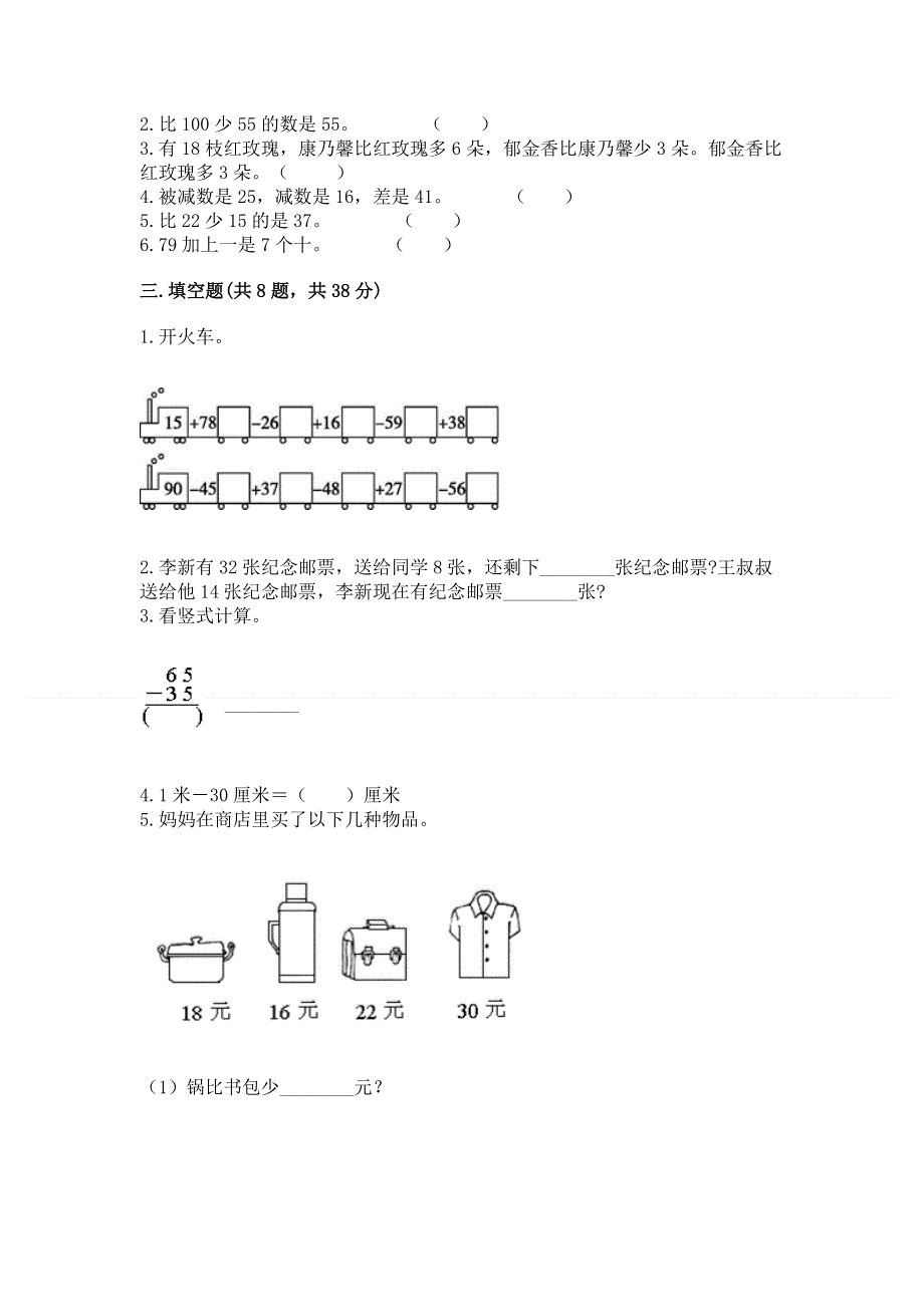 小学二年级数学知识点《100以内的加法和减法》专项练习题附答案（突破训练）.docx_第2页