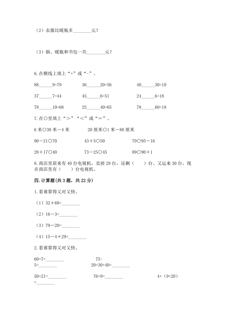 小学二年级数学知识点《100以内的加法和减法》专项练习题附答案（突破训练）.docx_第3页